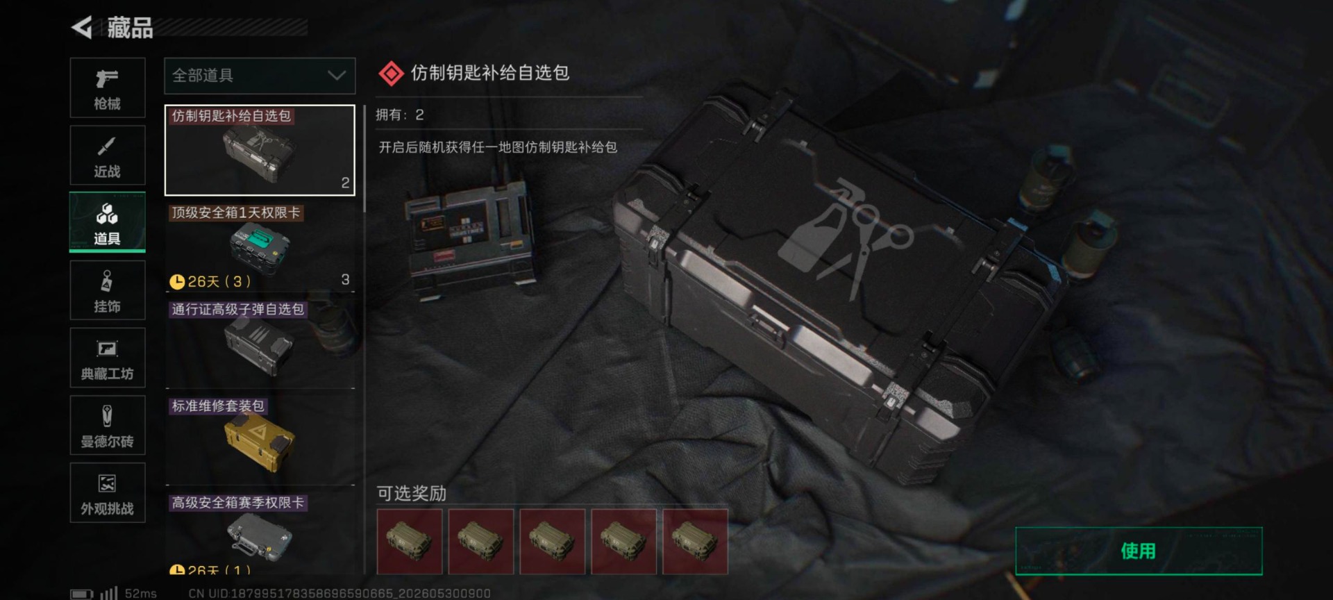 SJZQM4161384三角洲行动账号详情图18 SJZQM4161384三角洲行动账号详情图18