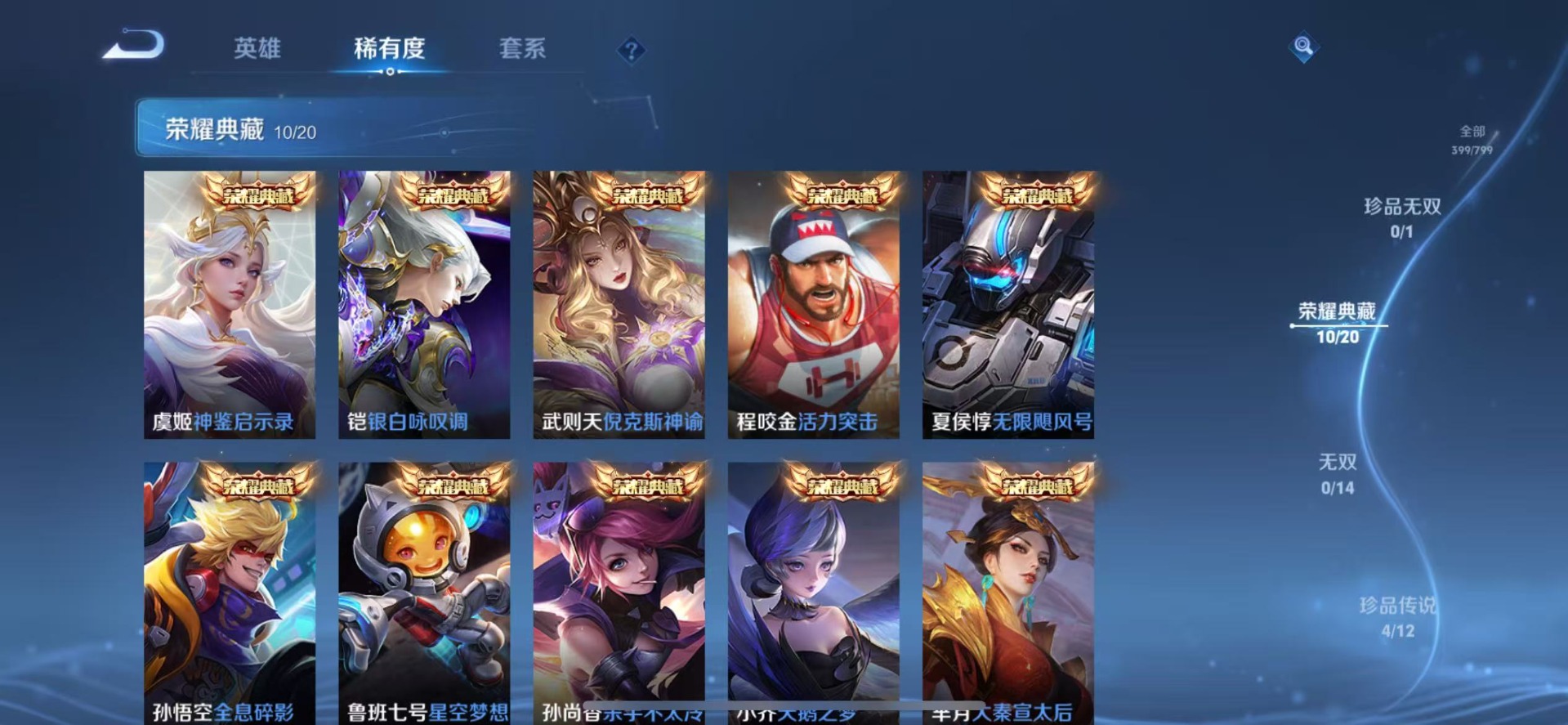 WZQM4431421王者荣耀账号详情图10 WZQM4431421王者荣耀账号详情图10