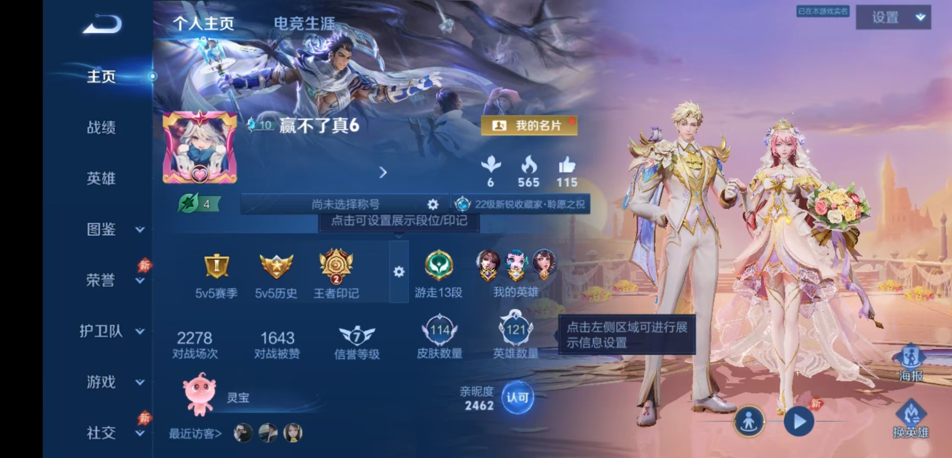 WZQM4425734王者荣耀账号详情图3 WZQM4425734王者荣耀账号详情图3
