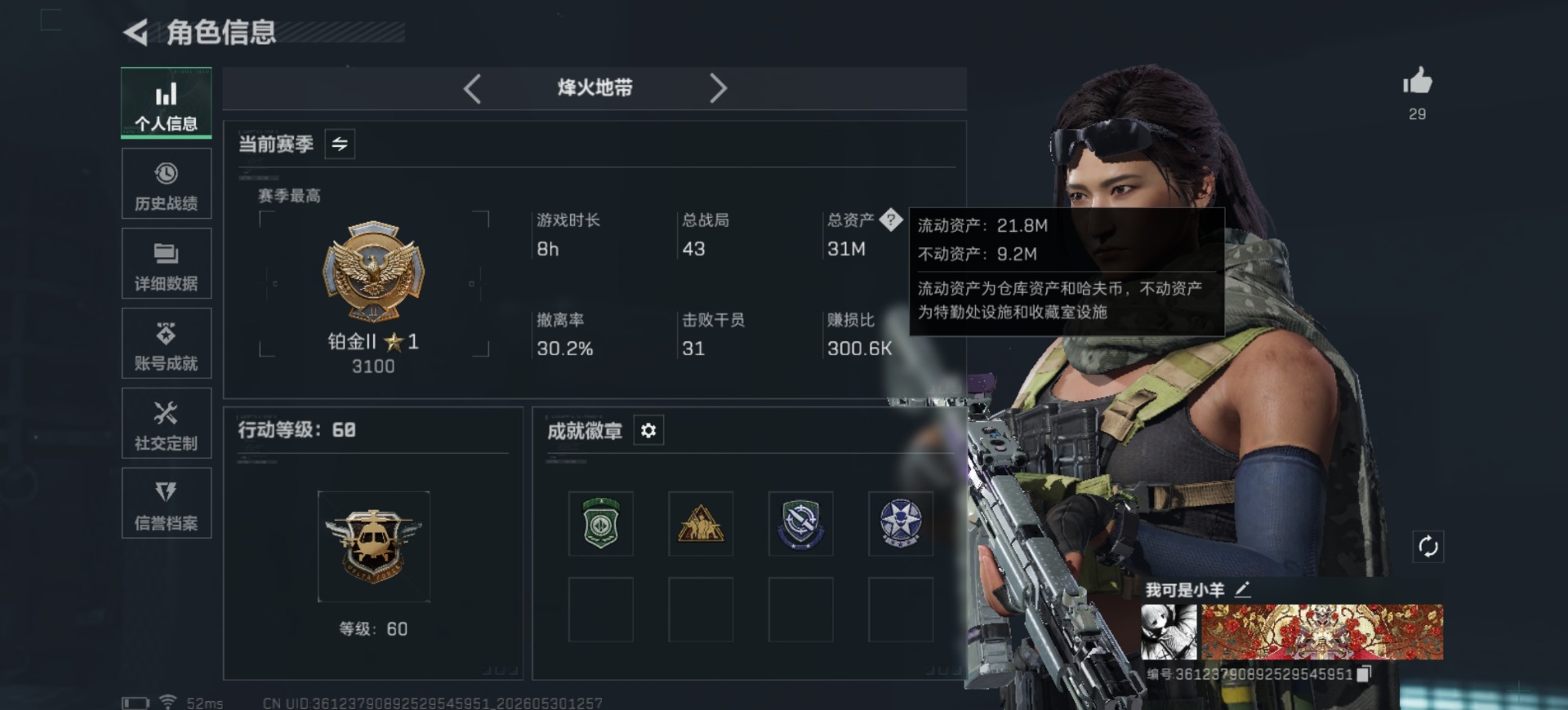 SJZQM4156004三角洲行动账号详情图3