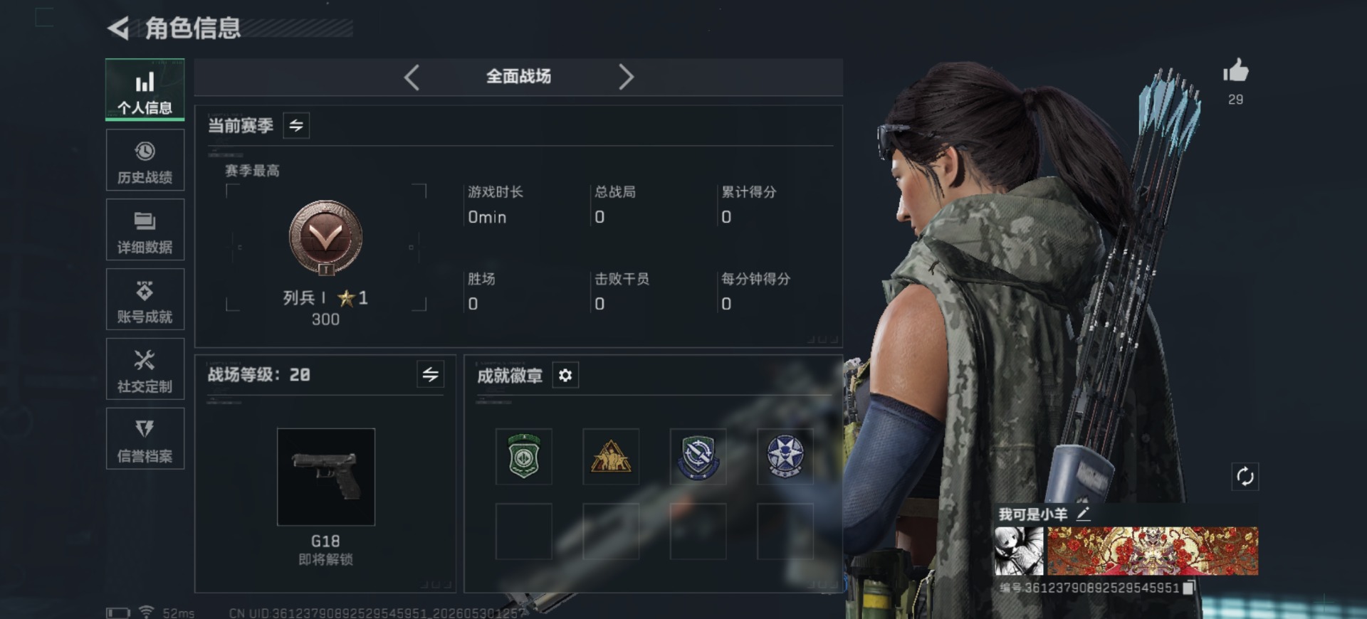 SJZQM4156004三角洲行动账号详情图4