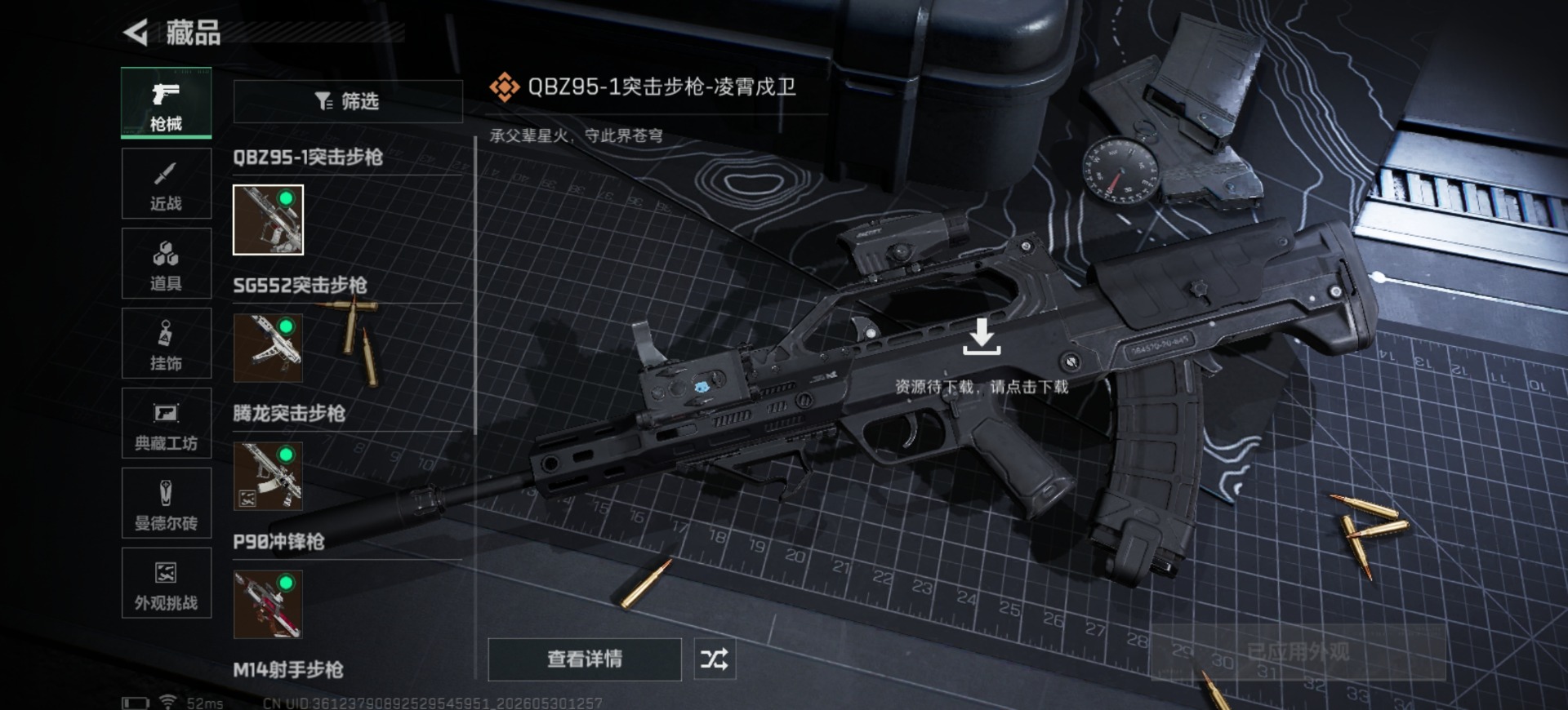 SJZQM4156004三角洲行动账号详情图16