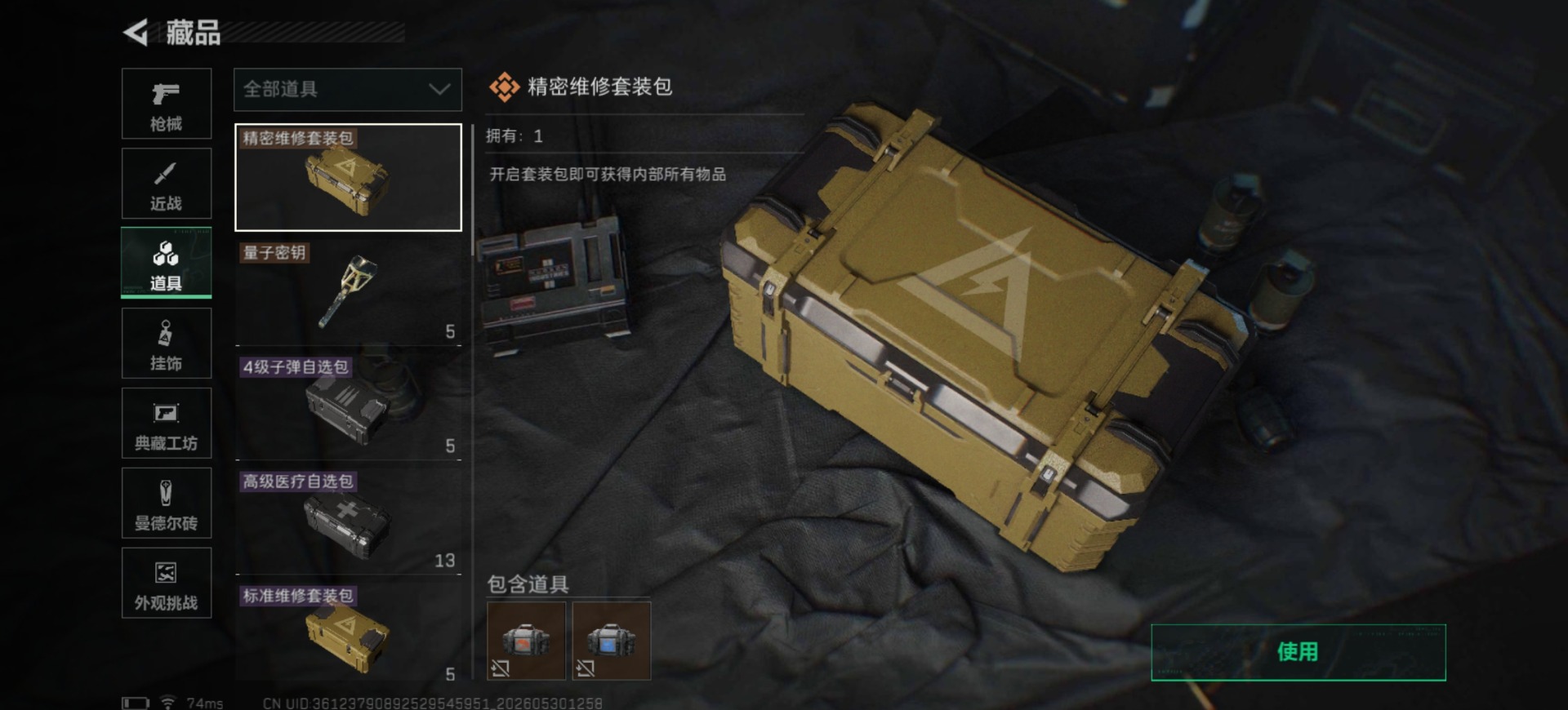 SJZQM4156004三角洲行动账号详情图19