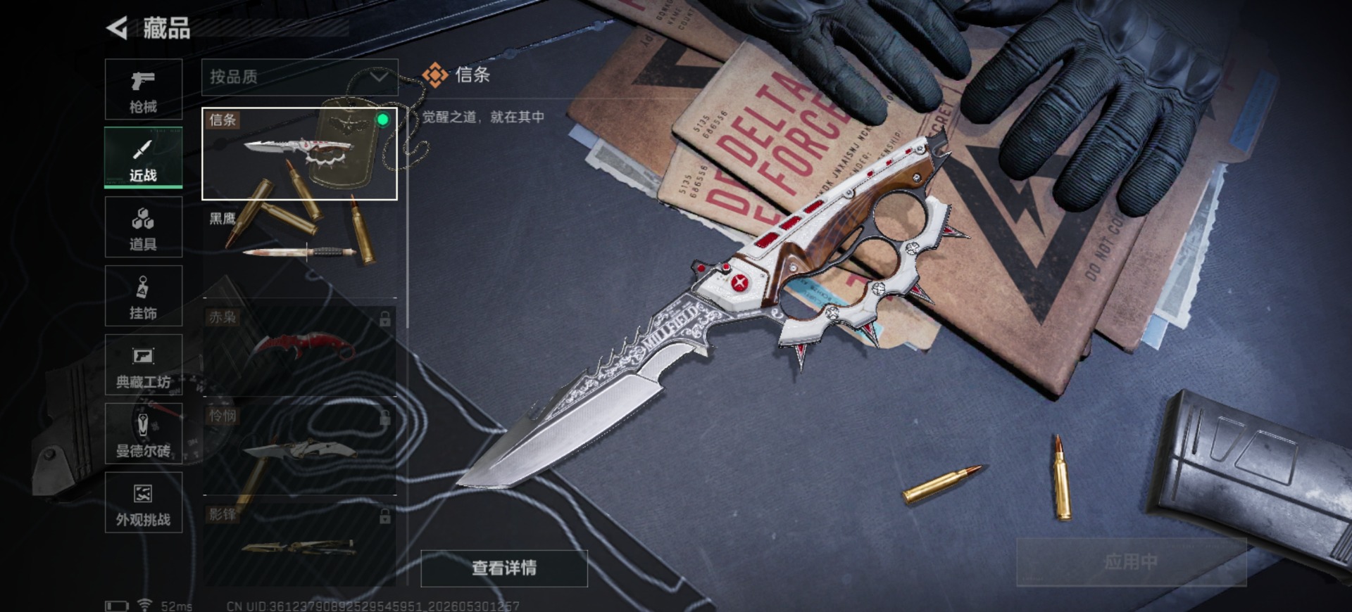 SJZQM4156004三角洲行动账号详情图18