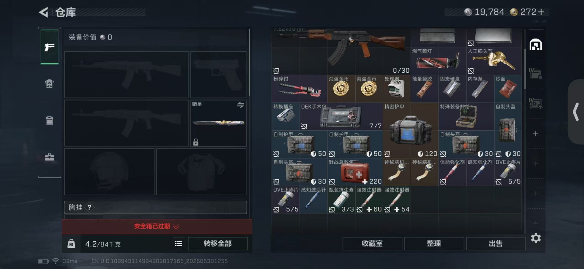 SJZQM4156126三角洲行动账号详情图6