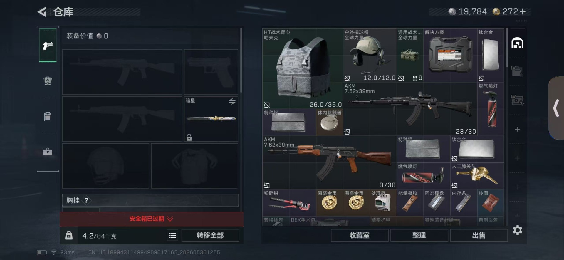 SJZQM4156126三角洲行动账号详情图5