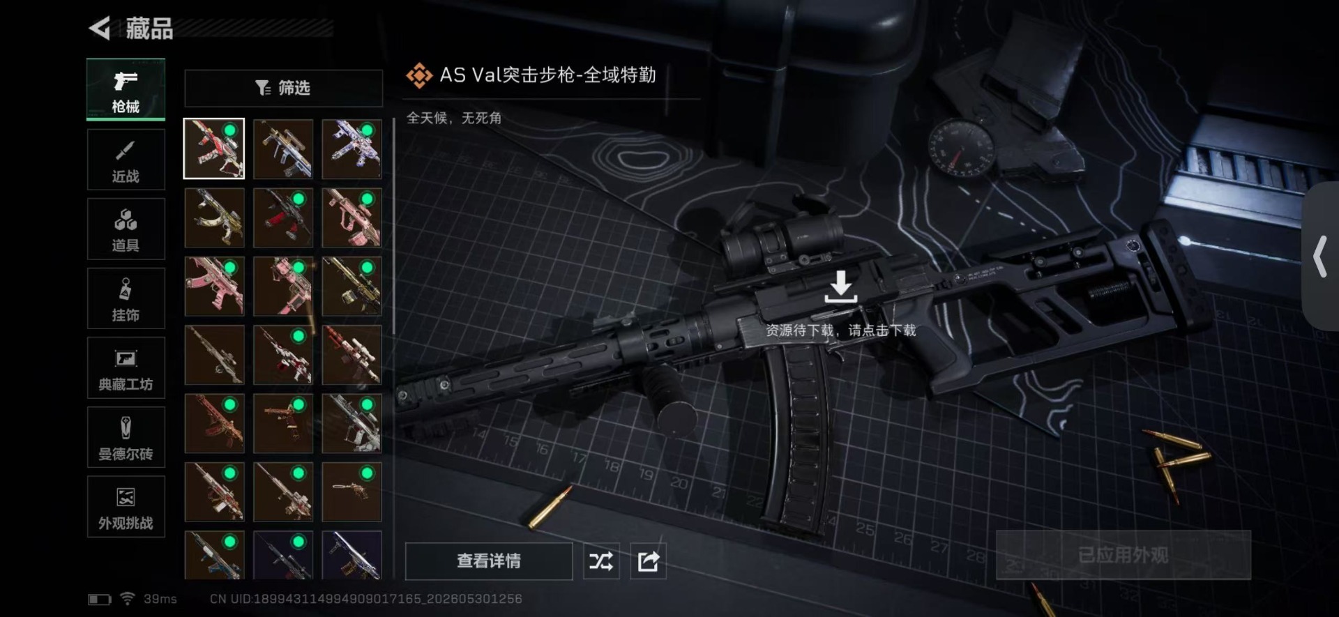 SJZQM4156126三角洲行动账号详情图17