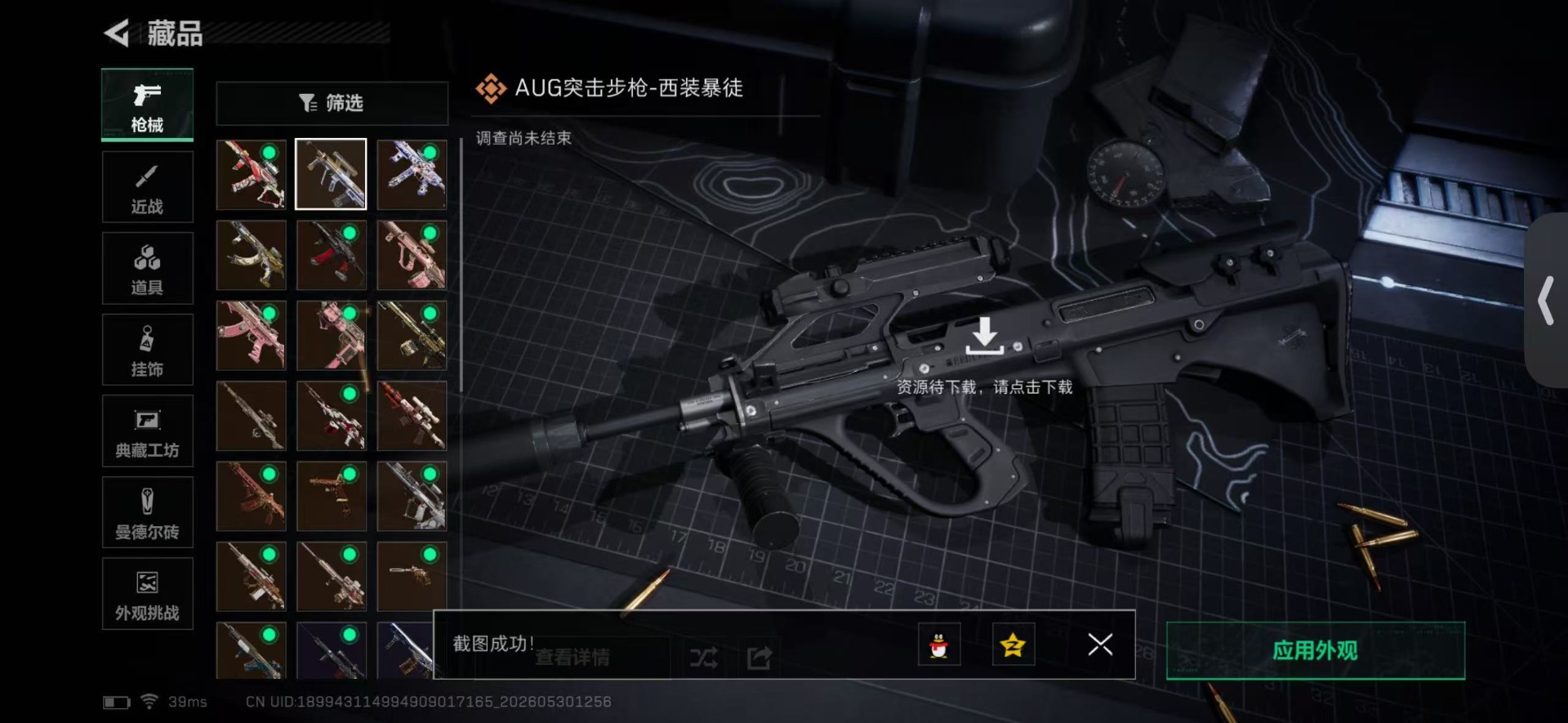 SJZQM4156126三角洲行动账号详情图18