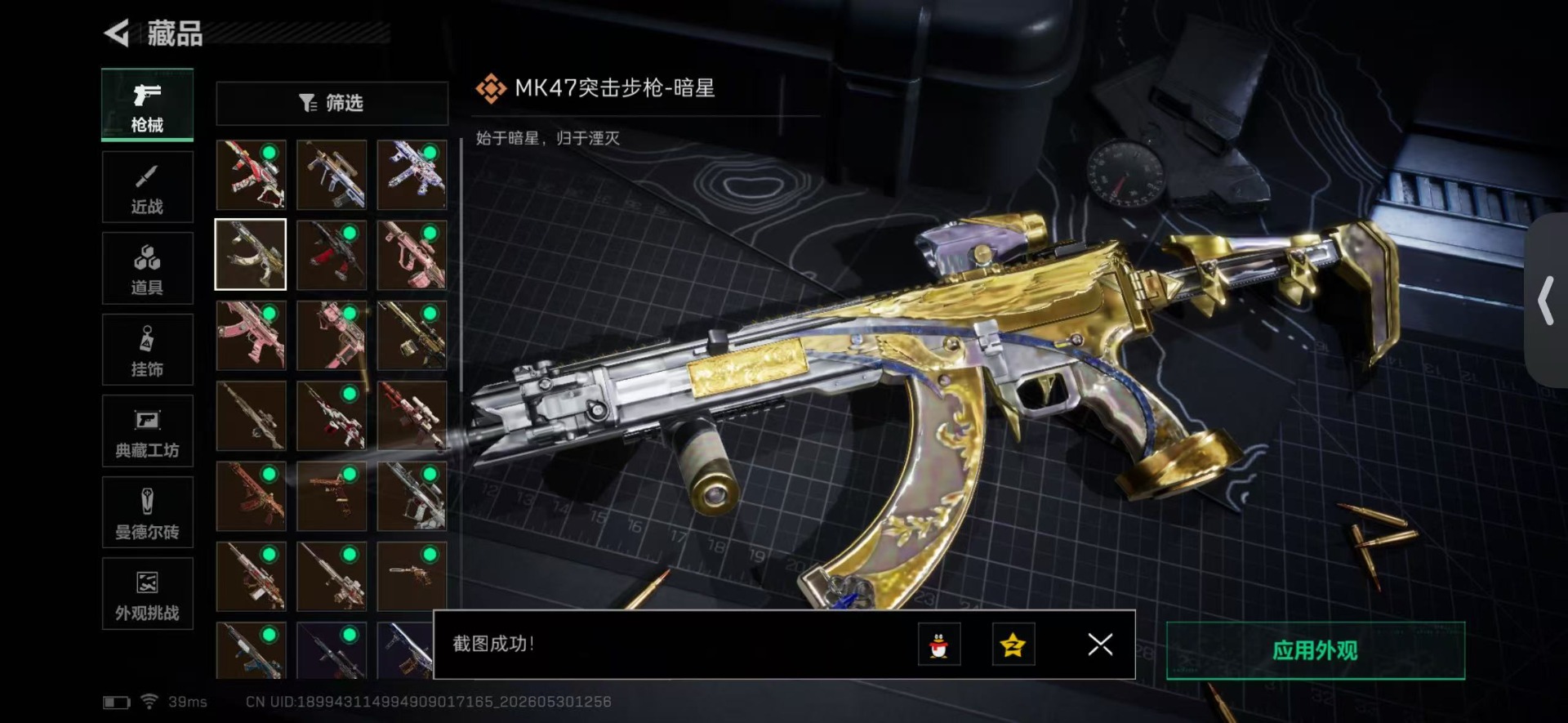 SJZQM4156126三角洲行动账号详情图20