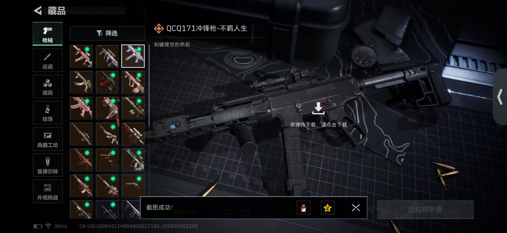 SJZQM4156126三角洲行动账号详情图19