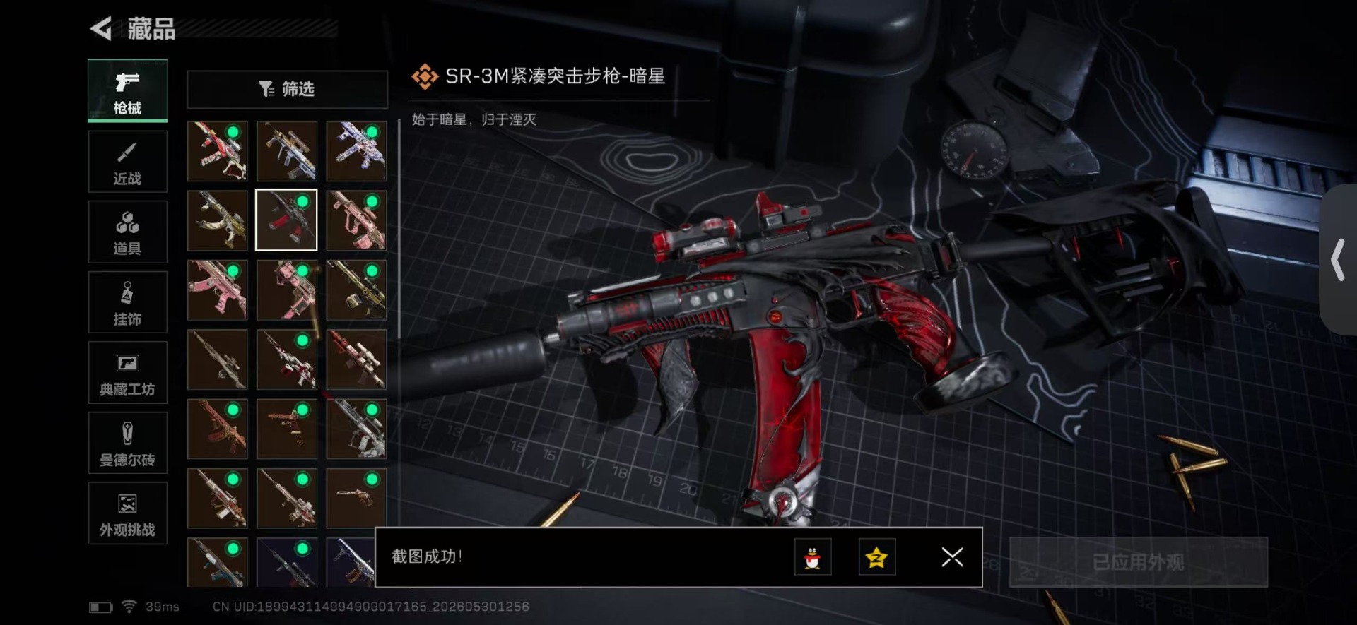 SJZQM4156126三角洲行动账号详情图21