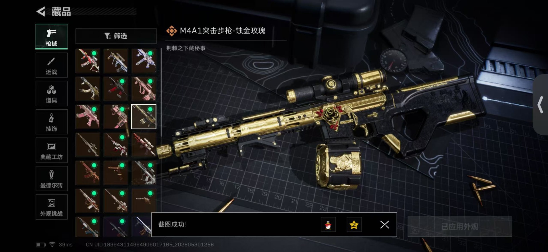 SJZQM4156126三角洲行动账号详情图23