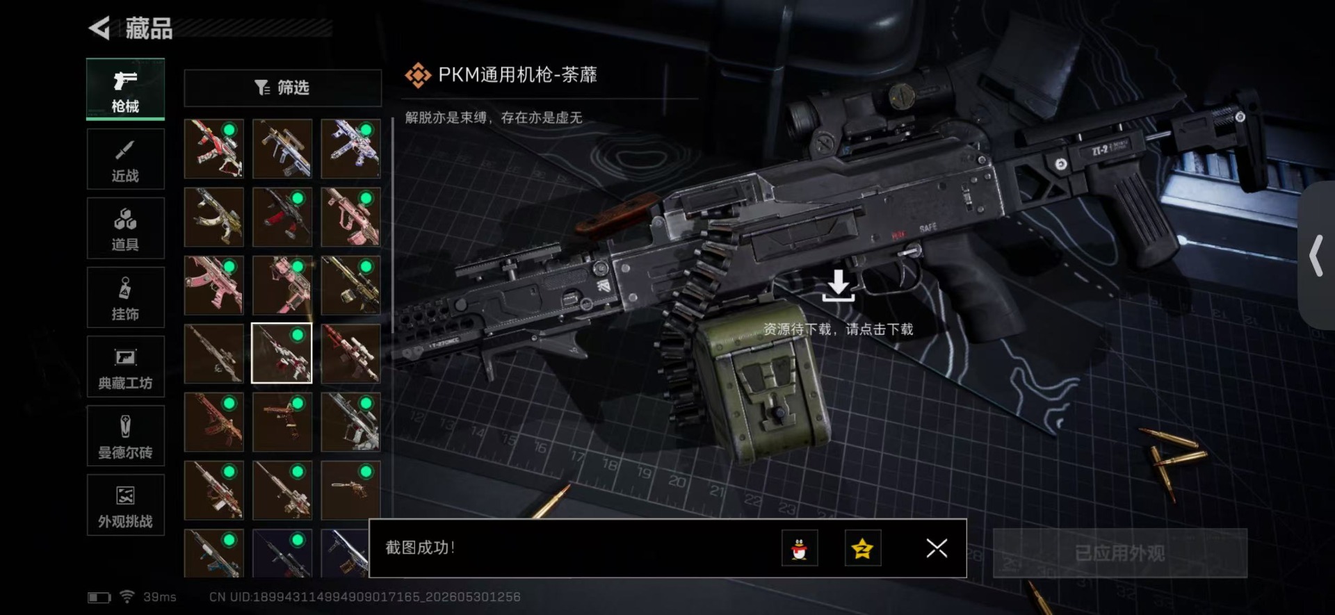SJZQM4156126三角洲行动账号详情图25