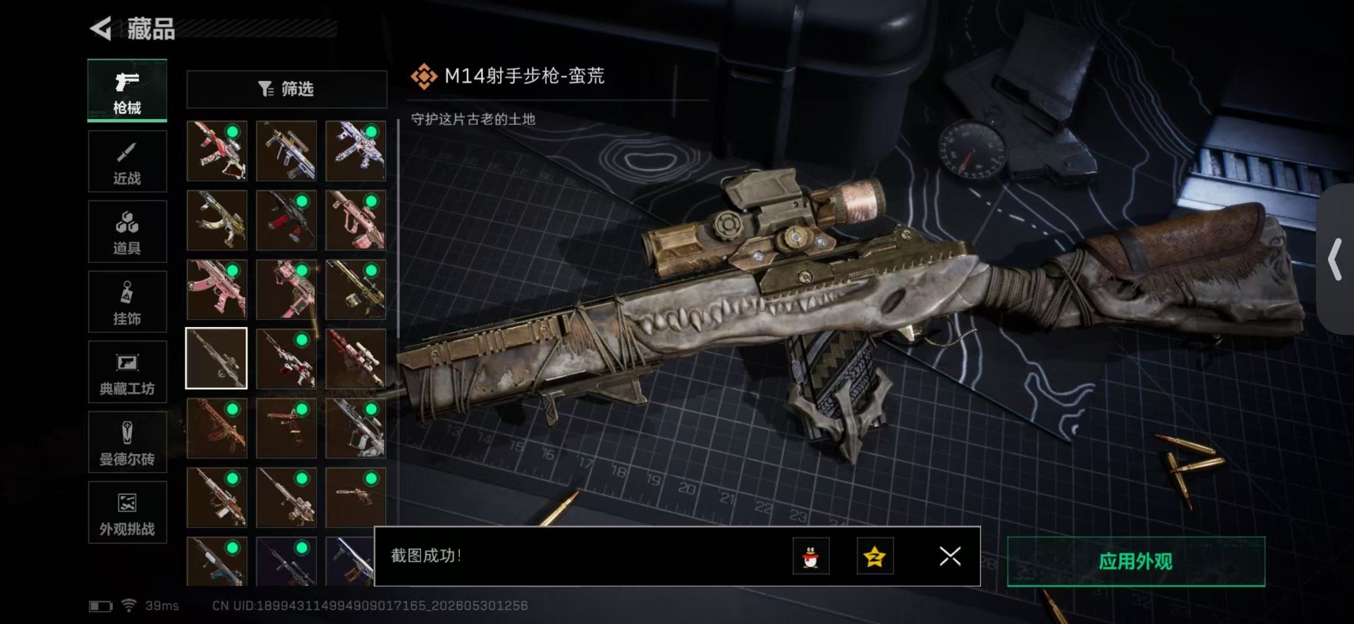 SJZQM4156126三角洲行动账号详情图24