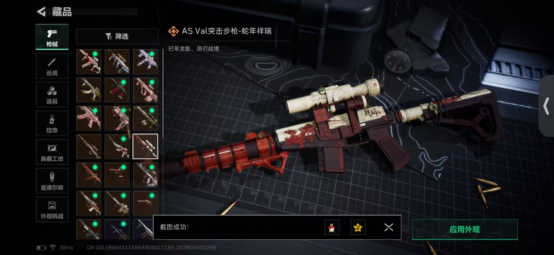 SJZQM4156126三角洲行动账号详情图26