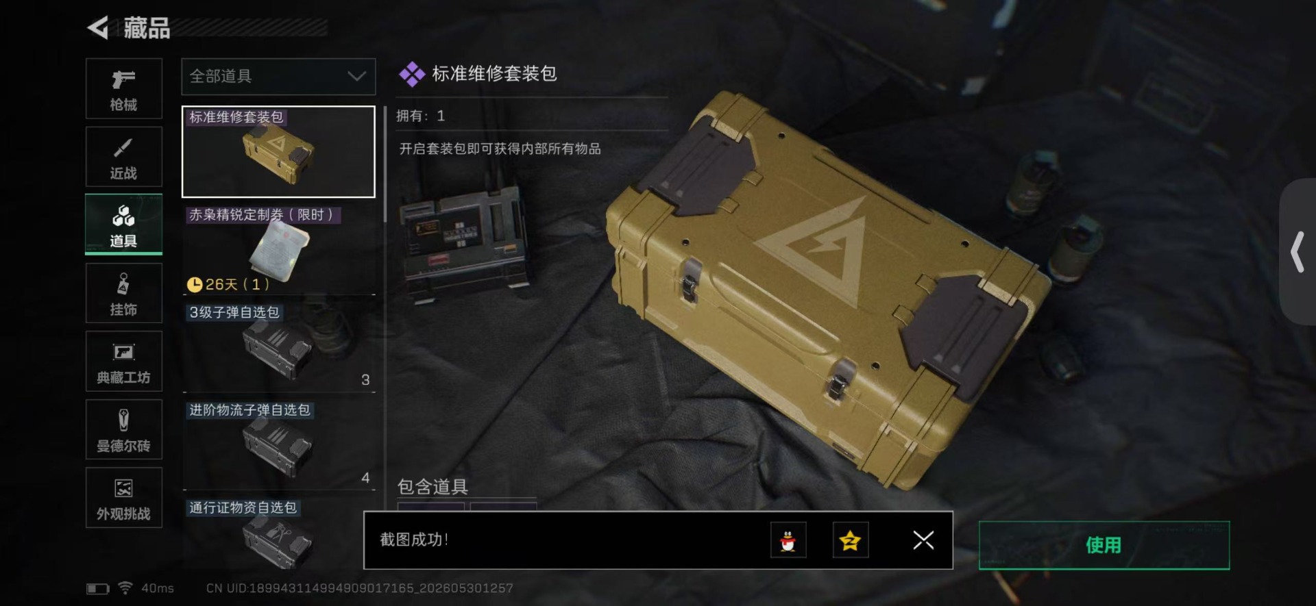 SJZQM4156126三角洲行动账号详情图32