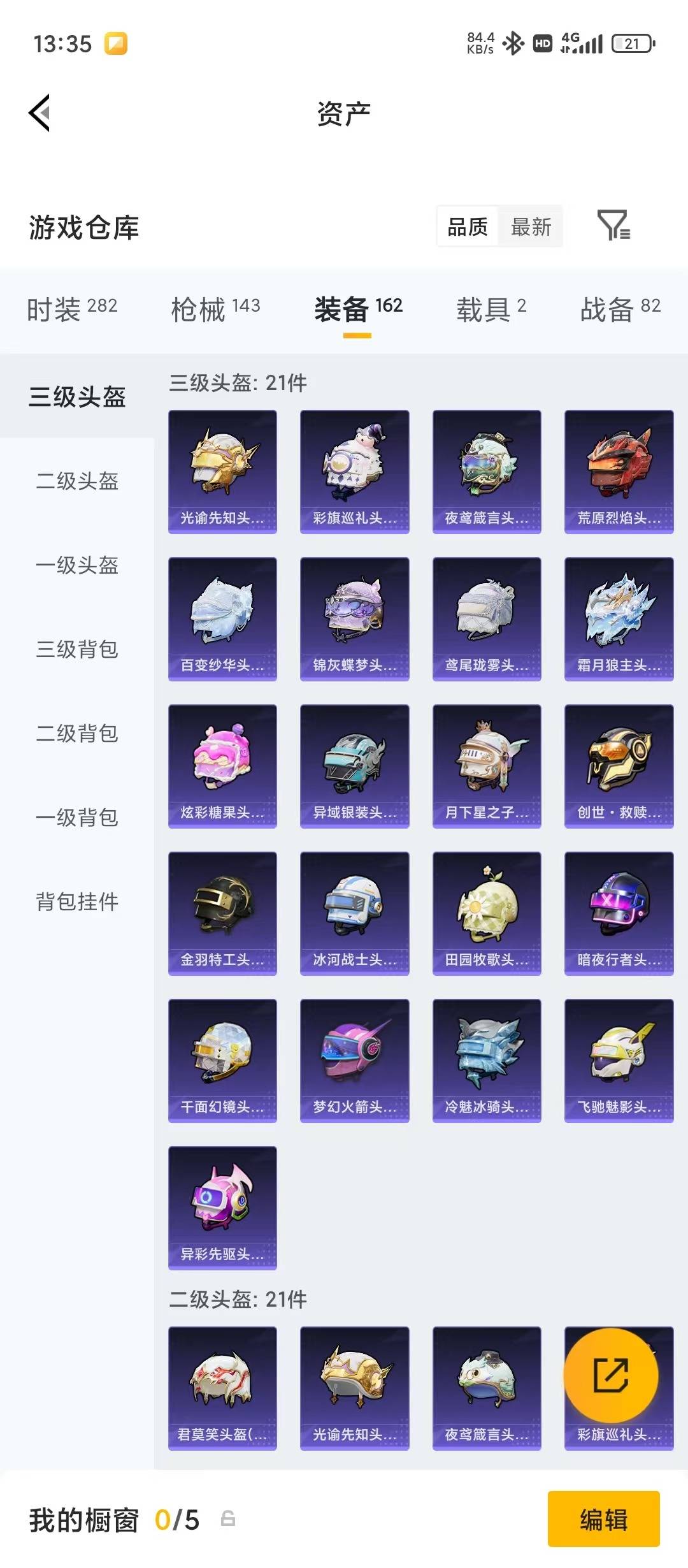 HPQM4257349和平精英账号详情图10 HPQM4257349和平精英账号详情图10