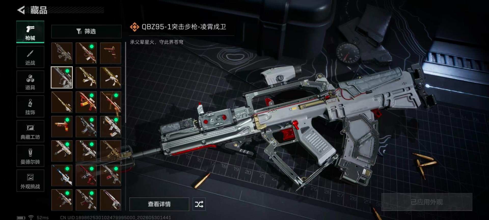 SJZQM4154593三角洲行动账号详情图17 SJZQM4154593三角洲行动账号详情图17