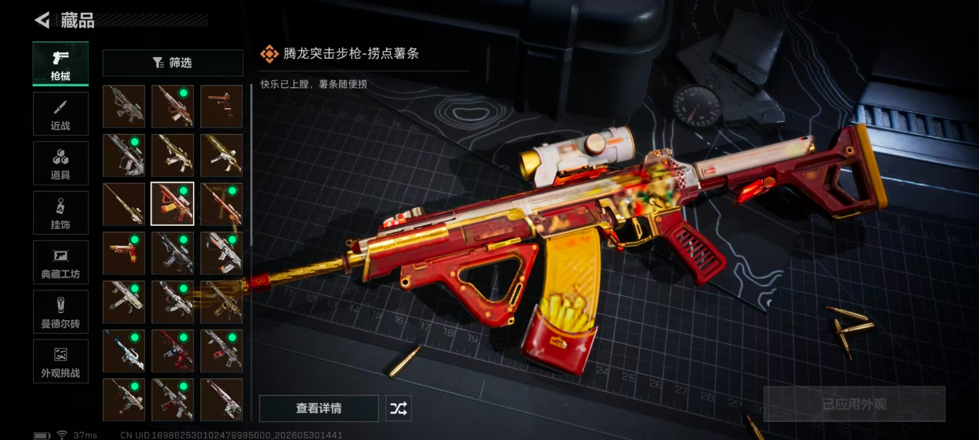 SJZQM4154593三角洲行动账号详情图19 SJZQM4154593三角洲行动账号详情图19