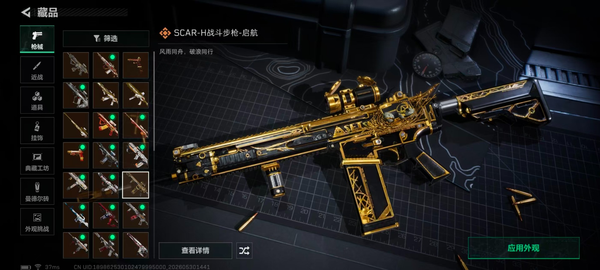 SJZQM4154593三角洲行动账号详情图22 SJZQM4154593三角洲行动账号详情图22
