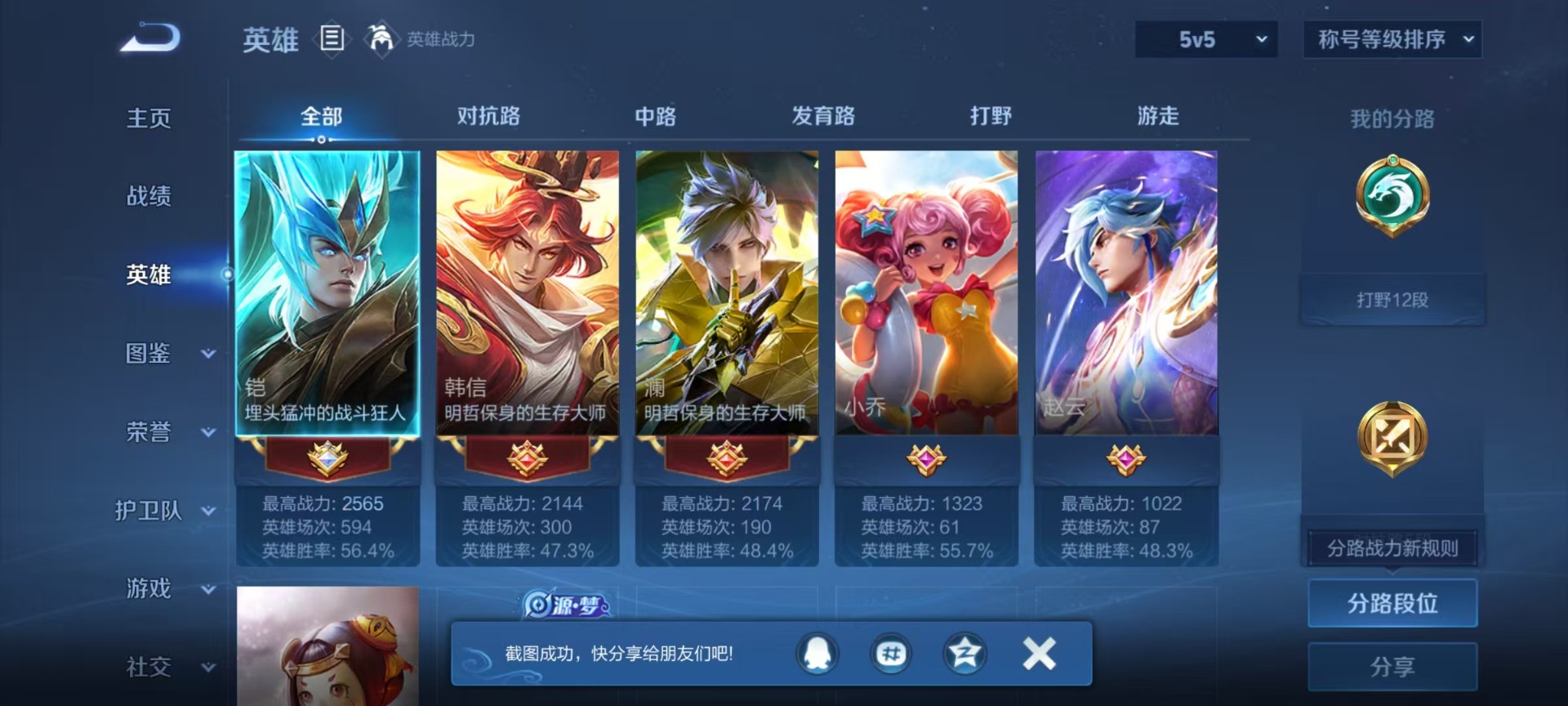可二次实名，是本人，【贵族等级】V7，【段位】非凡王者，181皮肤，6传说皮肤，40史诗皮肤，127英雄，【皮肤】李逍遥|地狱之眼|神器·狴犴令|超时空战士-狄仁杰|淬星耀世|地狱火|弘道录|海之女神|暗影游猎|青龙志|化蝶舞|晚萤|飞衡|天狼狩猎者|龙鼓争鸣|无心|赏金猎手|如梦令-后羿|曙光守护者|五谷丰年|末日机甲-吕布|鹰眼统帅|航海奇遇记|蔷薇恋人|梁祝|特工魅影|游园惊梦|繁星吟游|水果甜心|胡桃异想国|心灵战警|银河之约|高山流水|狮舞东方|匿光决锋者|圣诞狂欢|滕王阁序|缤纷独角兽|金属风暴|魔术师|圣诞恋歌|火炮绅士|真爱魔法|超时空战士-钟无艳|魅力维加斯|偶像歌手|皇家上