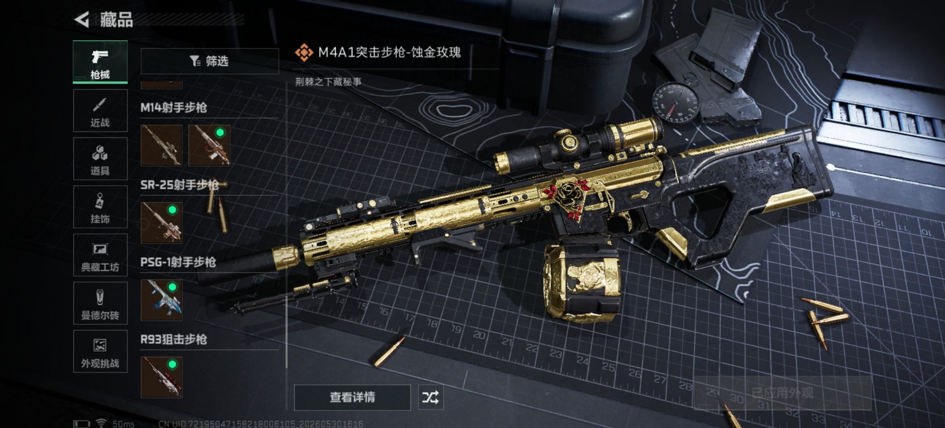 SJZQM4155283三角洲行动账号详情图17 SJZQM4155283三角洲行动账号详情图17