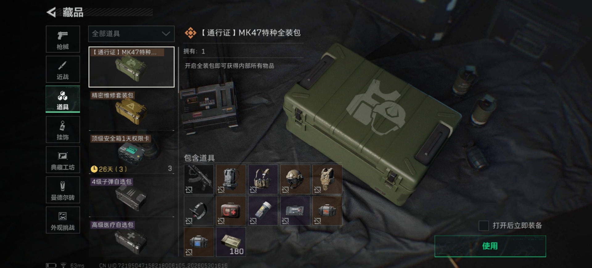 SJZQM4155283三角洲行动账号详情图20 SJZQM4155283三角洲行动账号详情图20