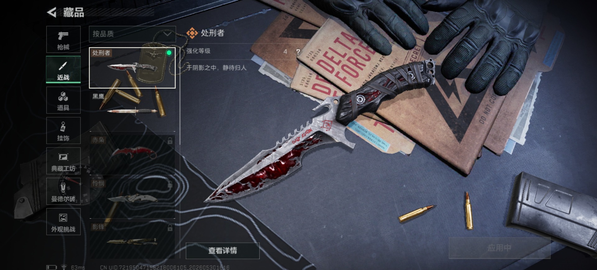 SJZQM4155283三角洲行动账号详情图19 SJZQM4155283三角洲行动账号详情图19