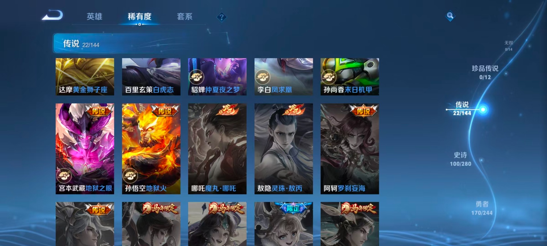 WZQM4423590王者荣耀账号详情图7