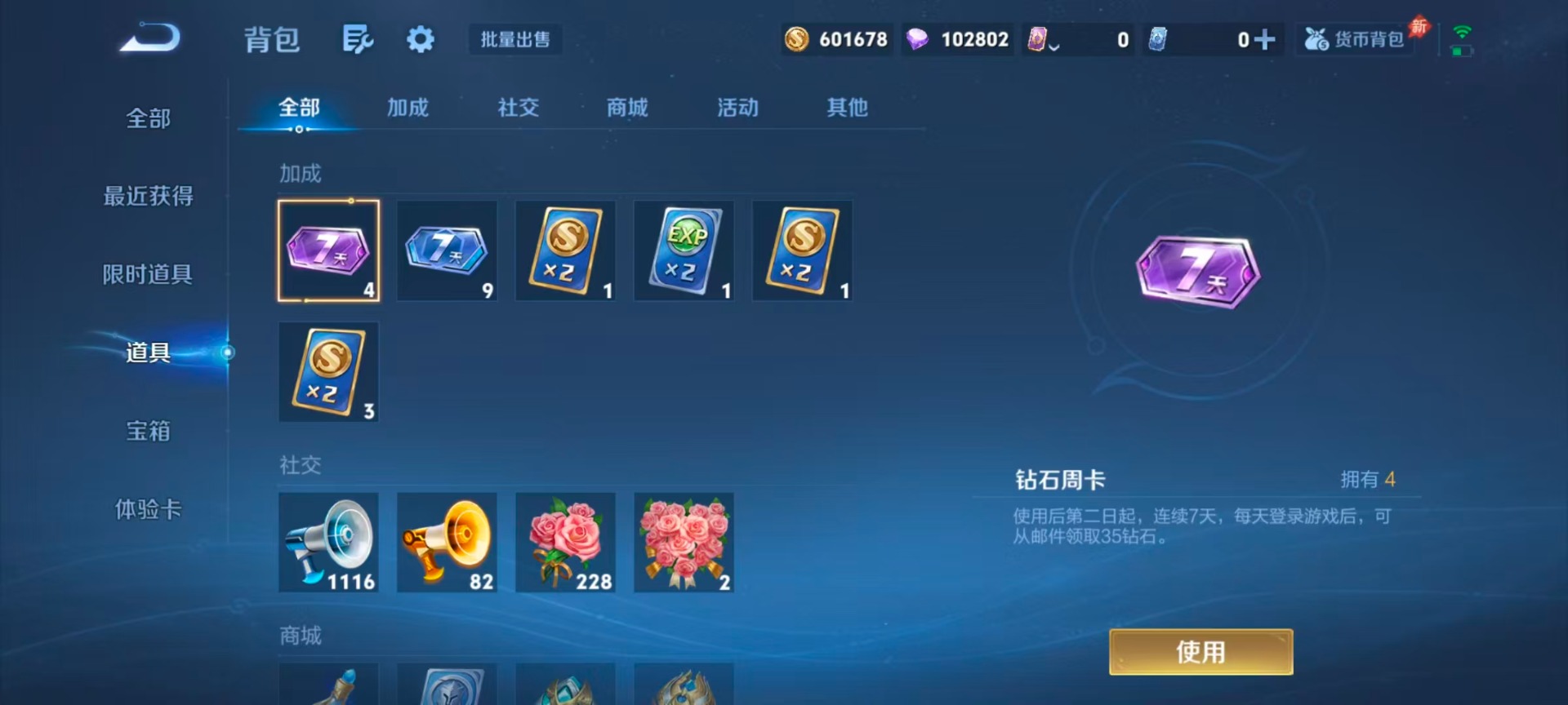 WZQM4423590王者荣耀账号详情图20