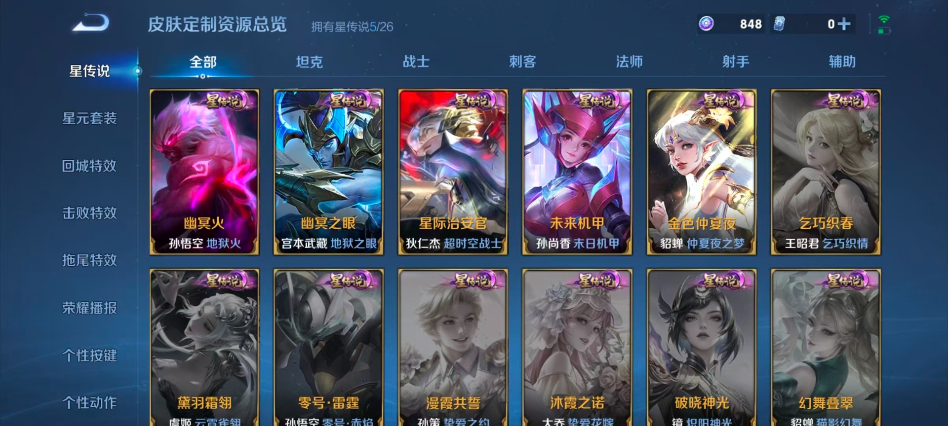 WZQM4423590王者荣耀账号详情图22