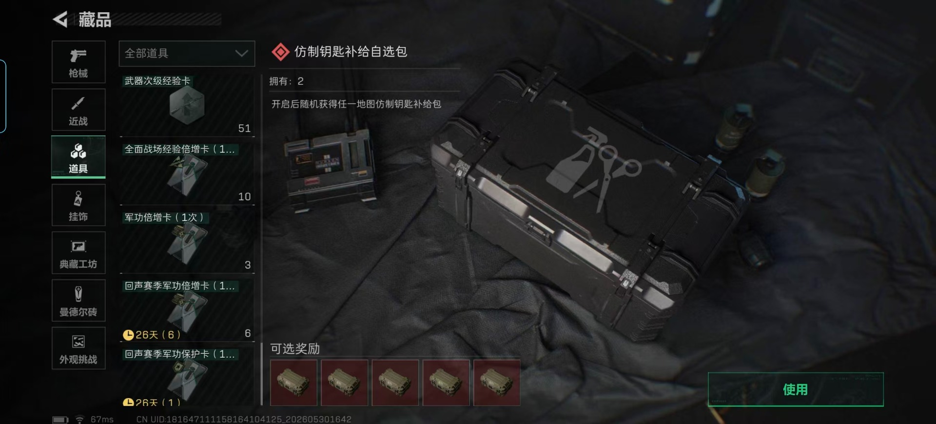 SJZQM4165367三角洲行动账号详情图5 SJZQM4165367三角洲行动账号详情图5