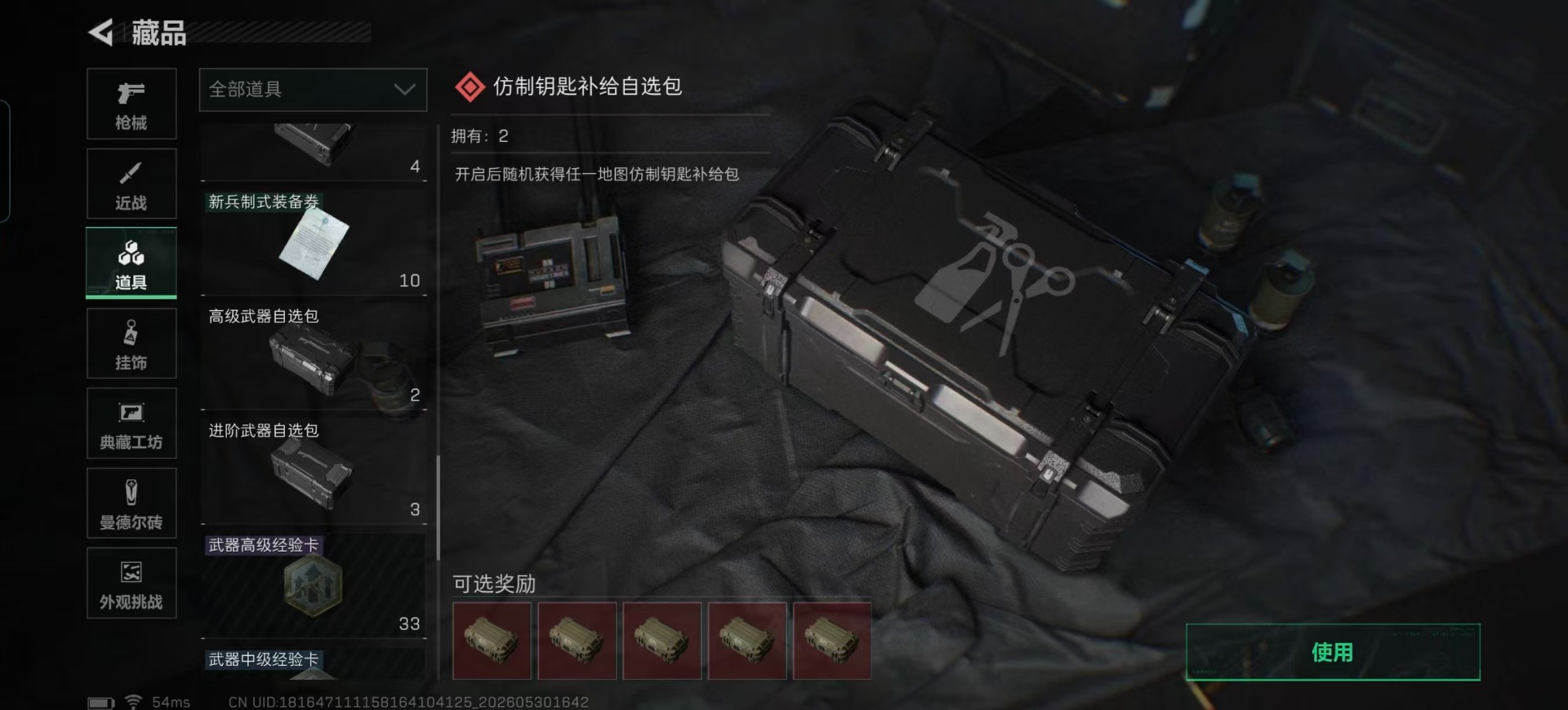 SJZQM4165367三角洲行动账号详情图6 SJZQM4165367三角洲行动账号详情图6