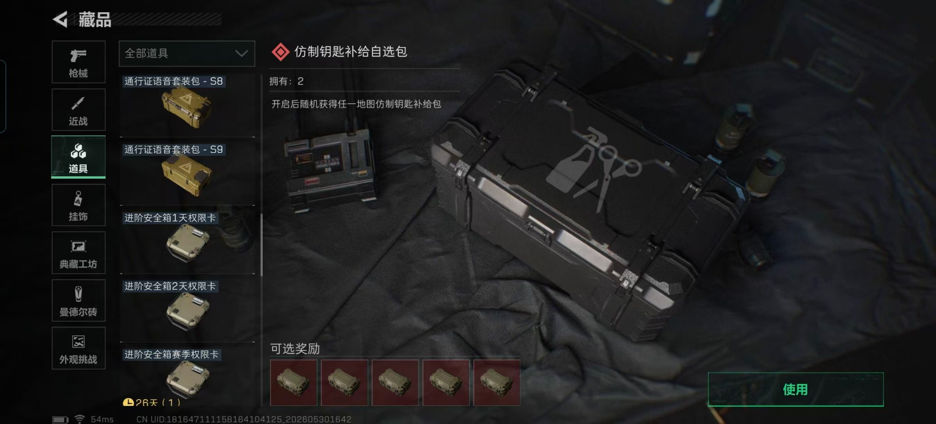 SJZQM4165367三角洲行动账号详情图7 SJZQM4165367三角洲行动账号详情图7