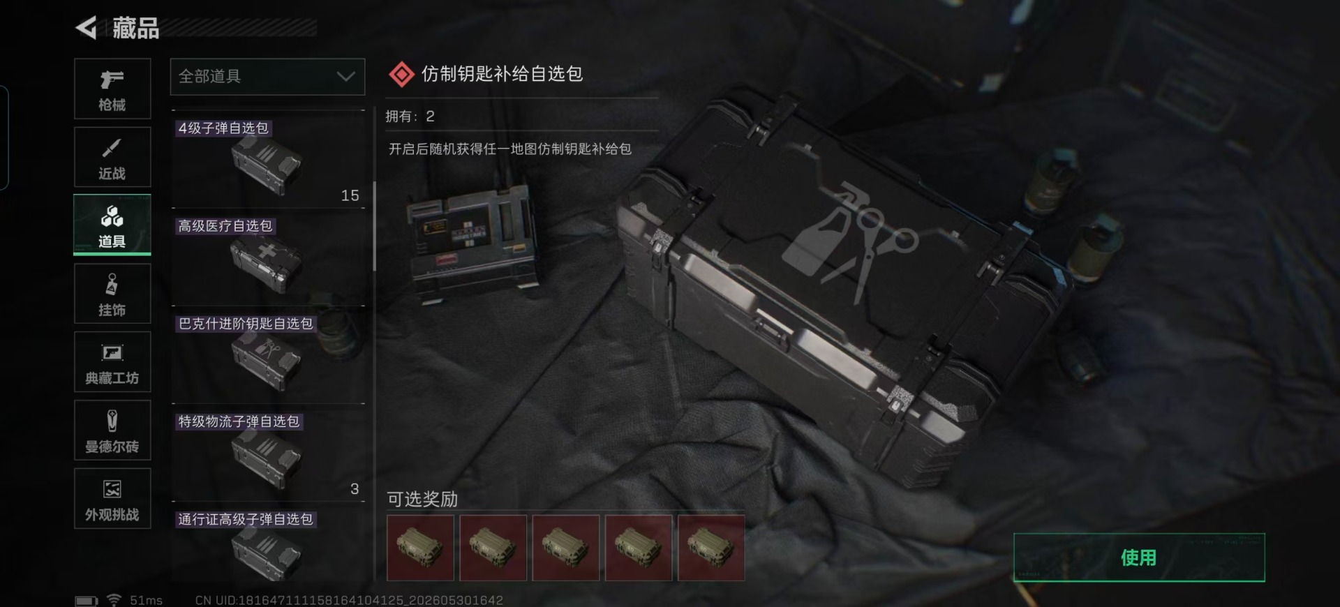 SJZQM4165367三角洲行动账号详情图9 SJZQM4165367三角洲行动账号详情图9