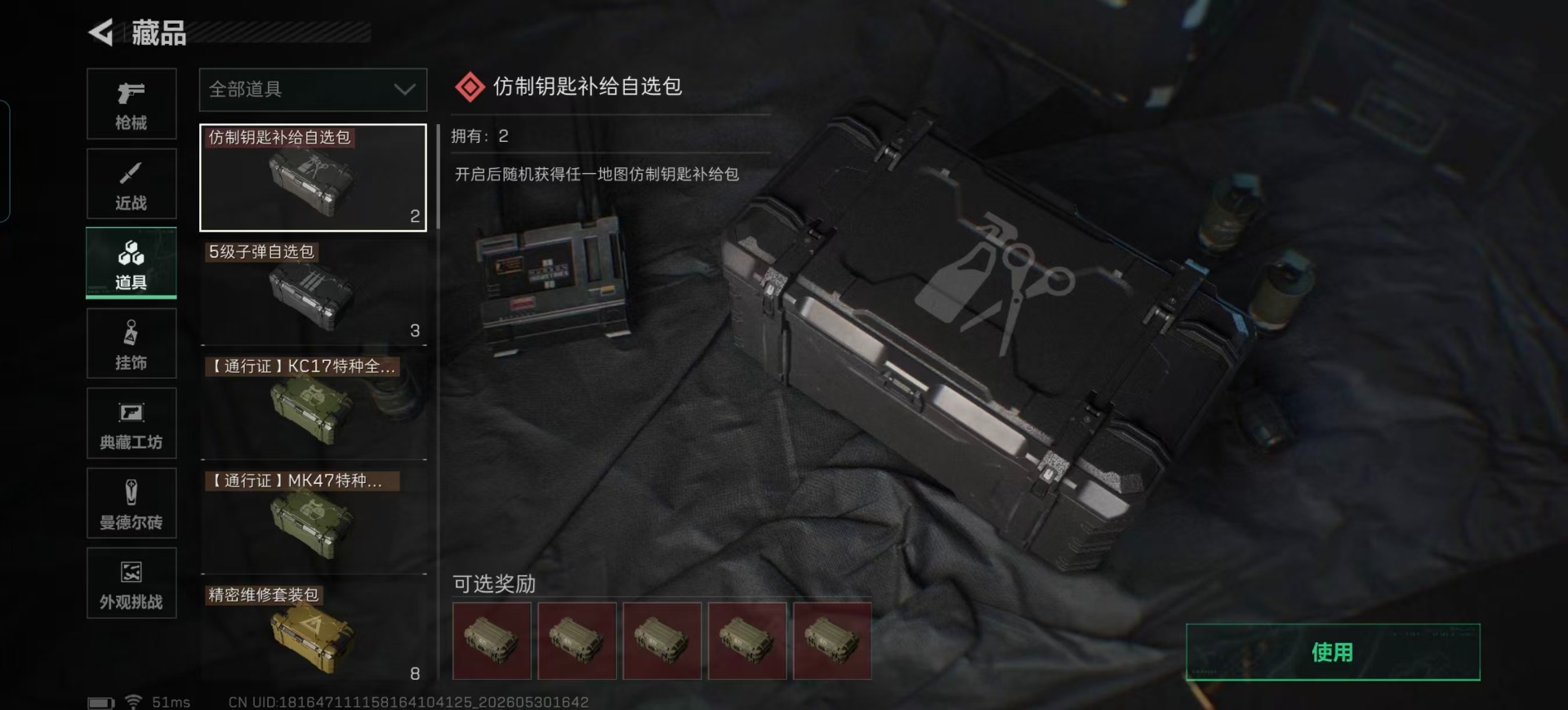 SJZQM4165367三角洲行动账号详情图10 SJZQM4165367三角洲行动账号详情图10