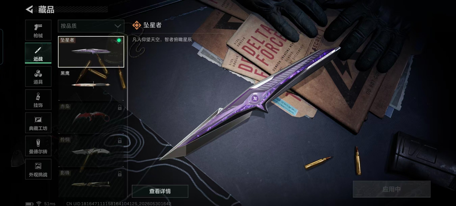 SJZQM4165367三角洲行动账号详情图11 SJZQM4165367三角洲行动账号详情图11