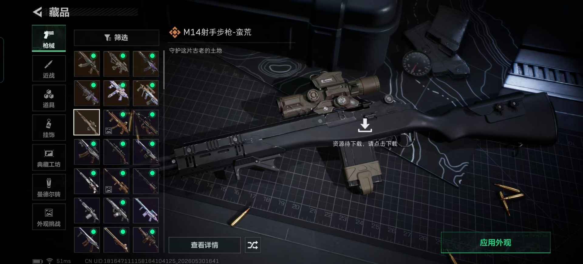 SJZQM4165367三角洲行动账号详情图12 SJZQM4165367三角洲行动账号详情图12