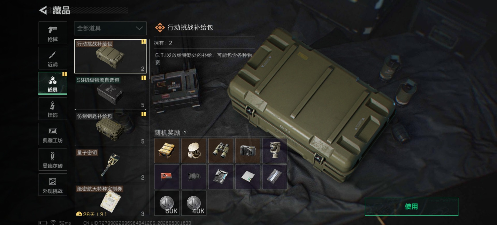 SJZQM4161465三角洲行动账号详情图21 SJZQM4161465三角洲行动账号详情图21