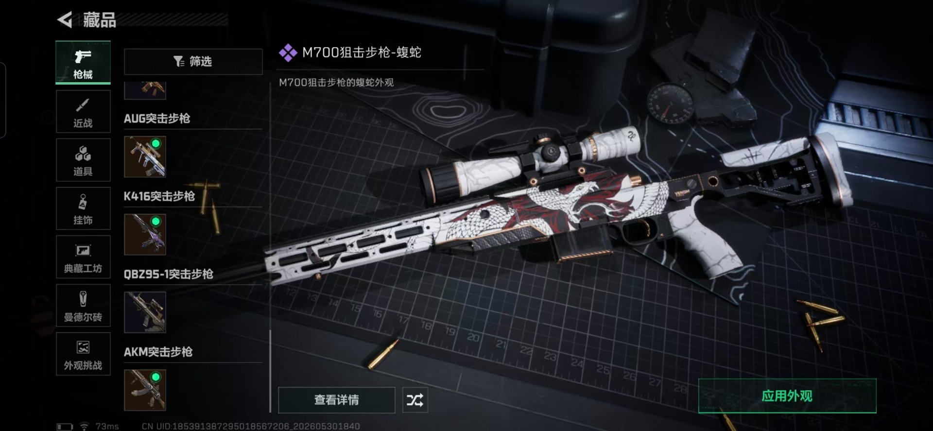 SJZQM4159340三角洲行动账号详情图6