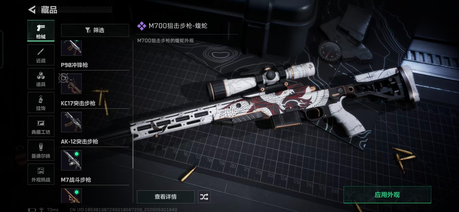 SJZQM4159340三角洲行动账号详情图7