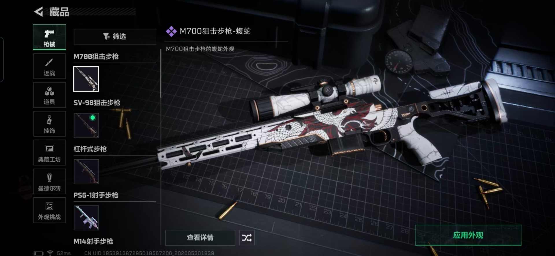 SJZQM4159340三角洲行动账号详情图9