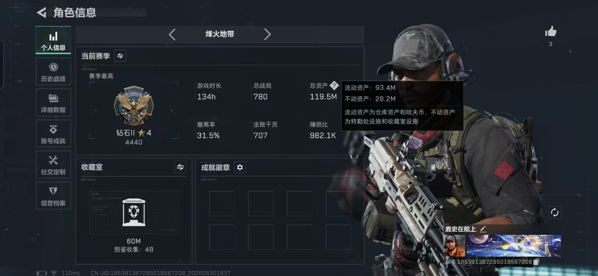SJZQM4159340三角洲行动账号详情图21