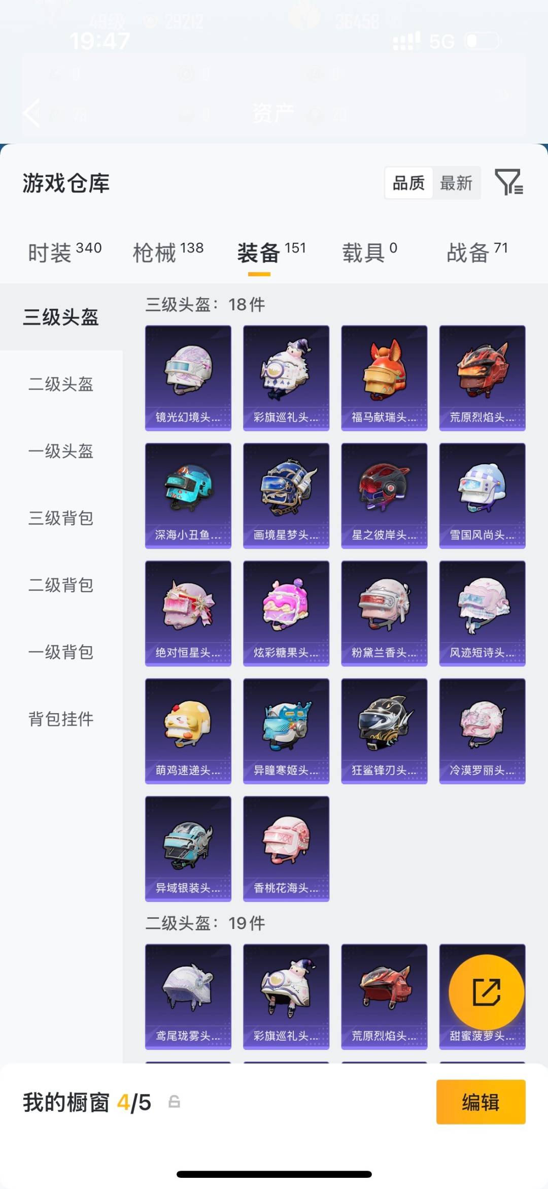 HPQM4263767和平精英账号详情图21