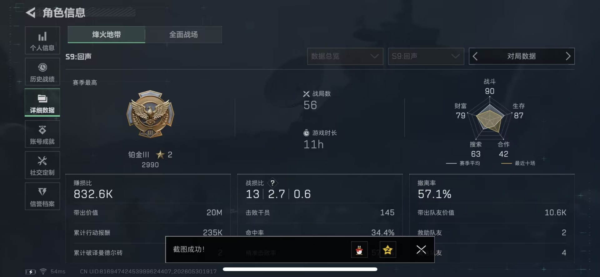 SJZQM4165410三角洲行动账号详情图5 SJZQM4165410三角洲行动账号详情图5