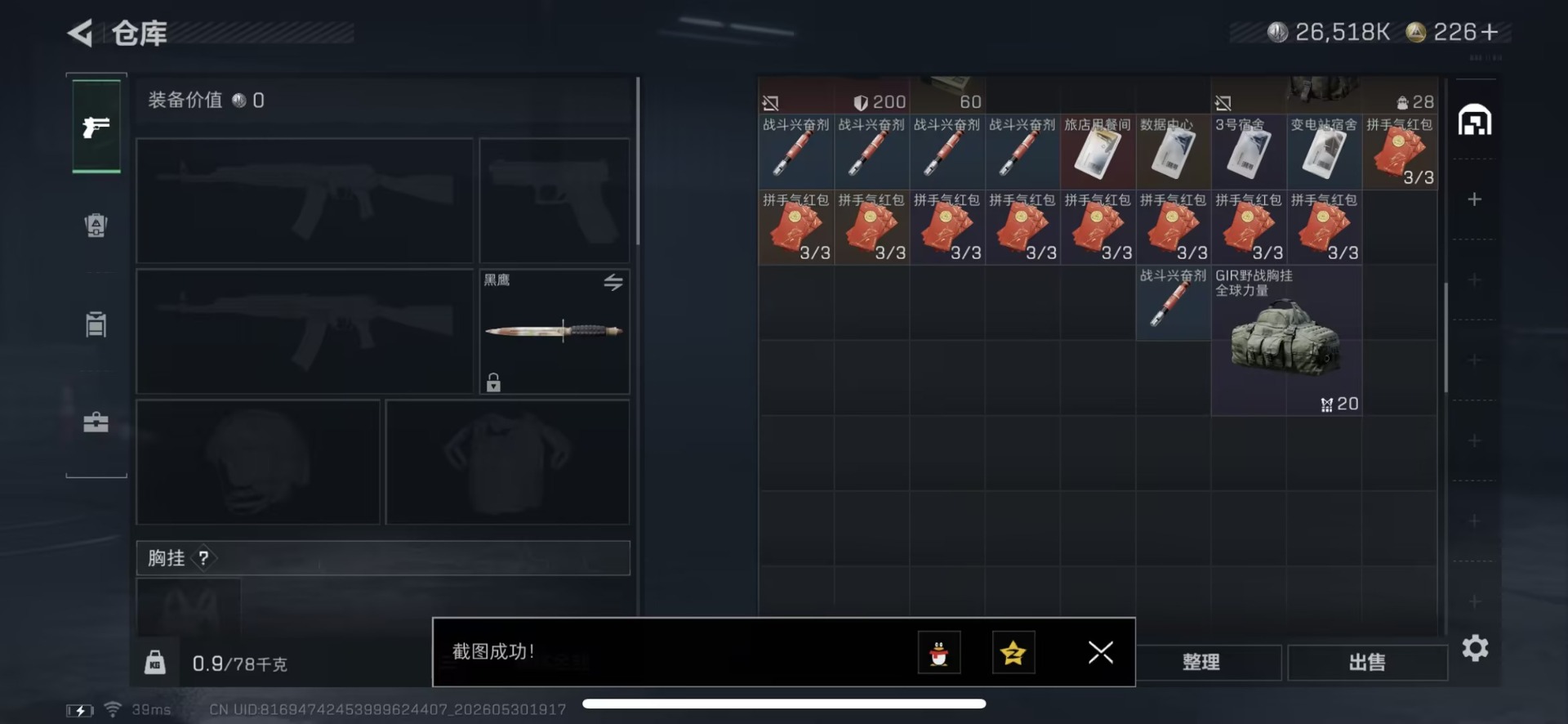 SJZQM4165410三角洲行动账号详情图13 SJZQM4165410三角洲行动账号详情图13