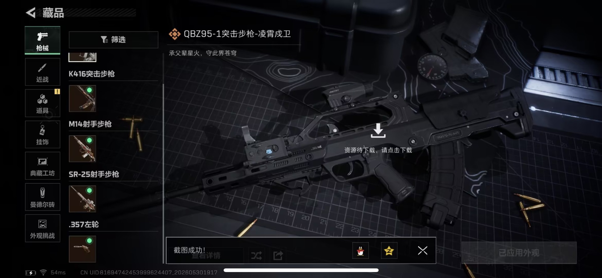 SJZQM4165410三角洲行动账号详情图16 SJZQM4165410三角洲行动账号详情图16