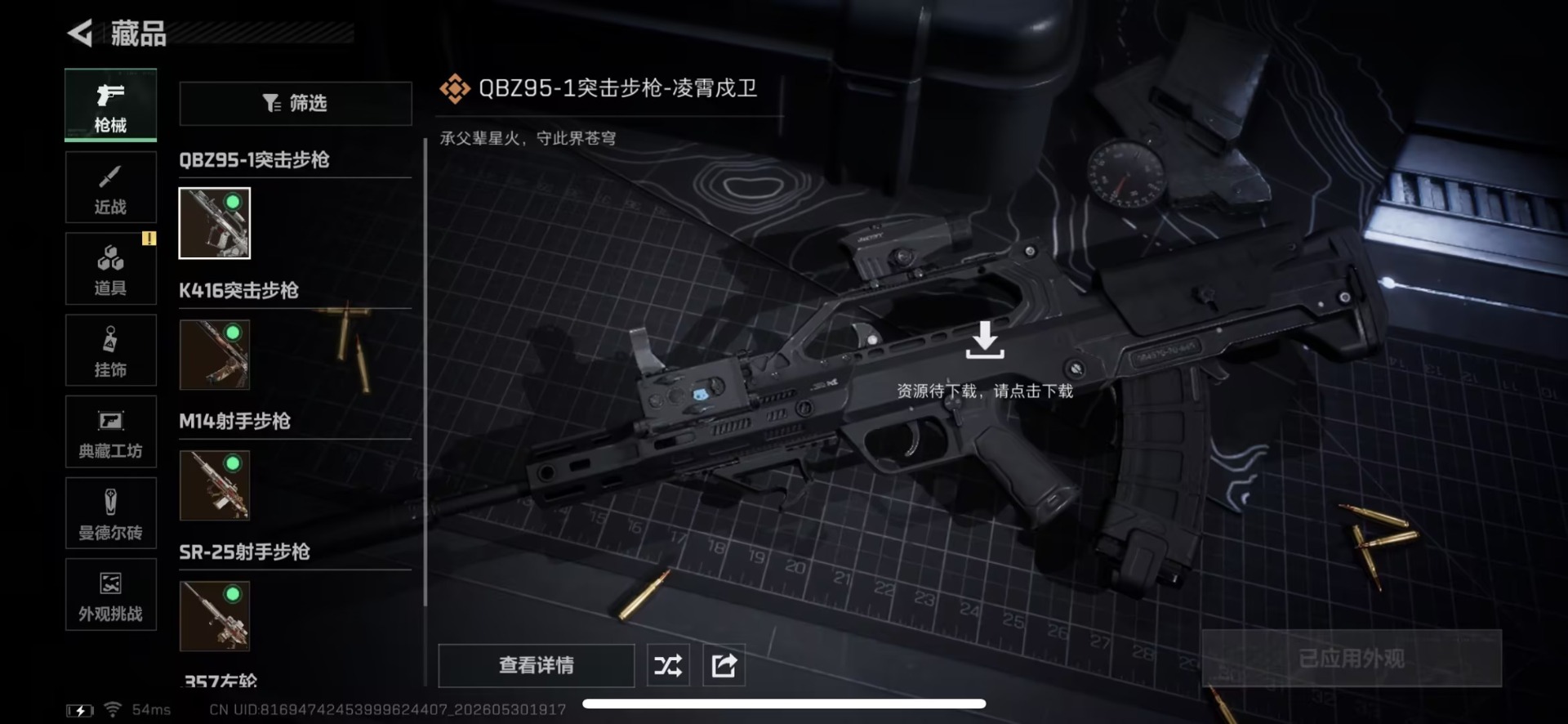 SJZQM4165410三角洲行动账号详情图15 SJZQM4165410三角洲行动账号详情图15