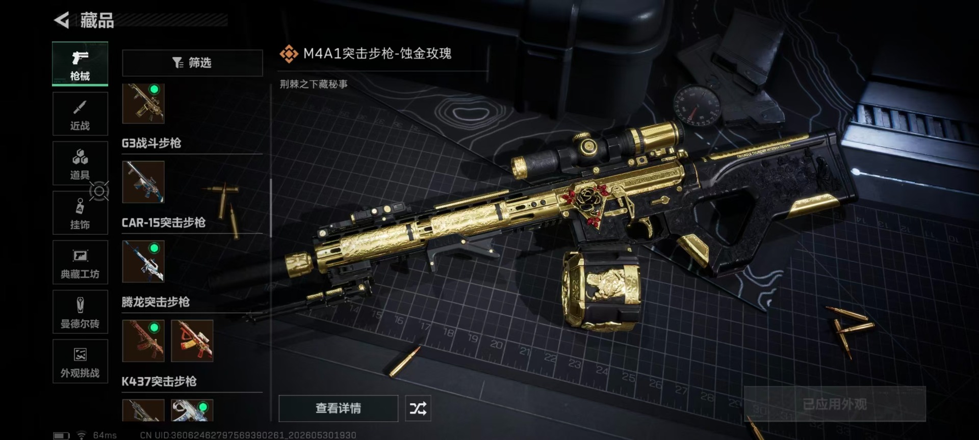 SJZQM4194494三角洲行动账号详情图17 SJZQM4194494三角洲行动账号详情图17