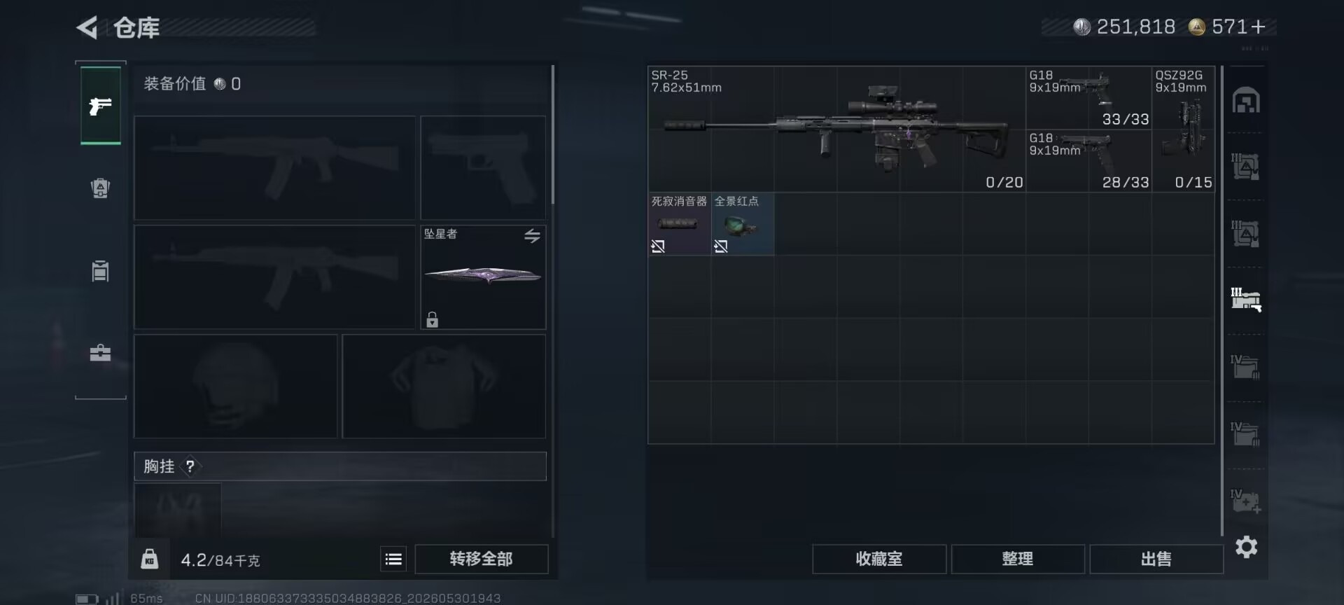 SJZQM4186277三角洲行动账号详情图12 SJZQM4186277三角洲行动账号详情图12